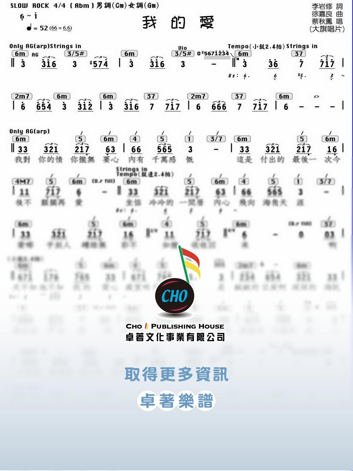 我的愛